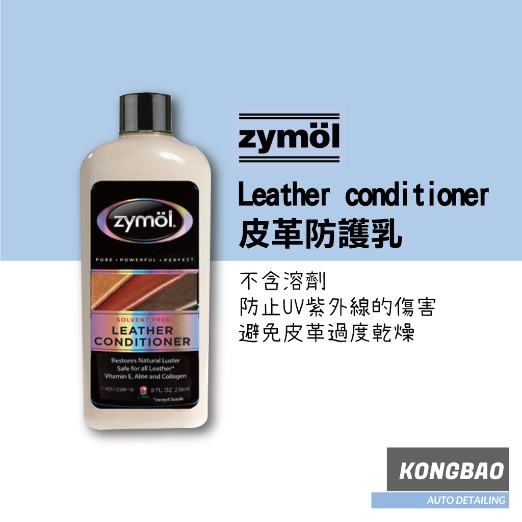 KB🔹Zymol 皮革防護乳 Leather conditioner