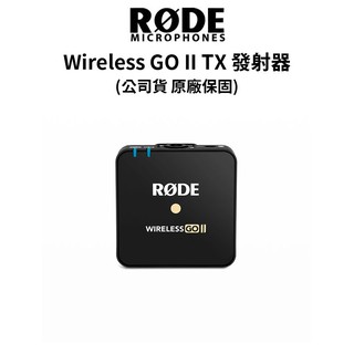 RODE Wireless GO II TX 發射器 (公司貨) 原廠保固 現貨 廠商直送