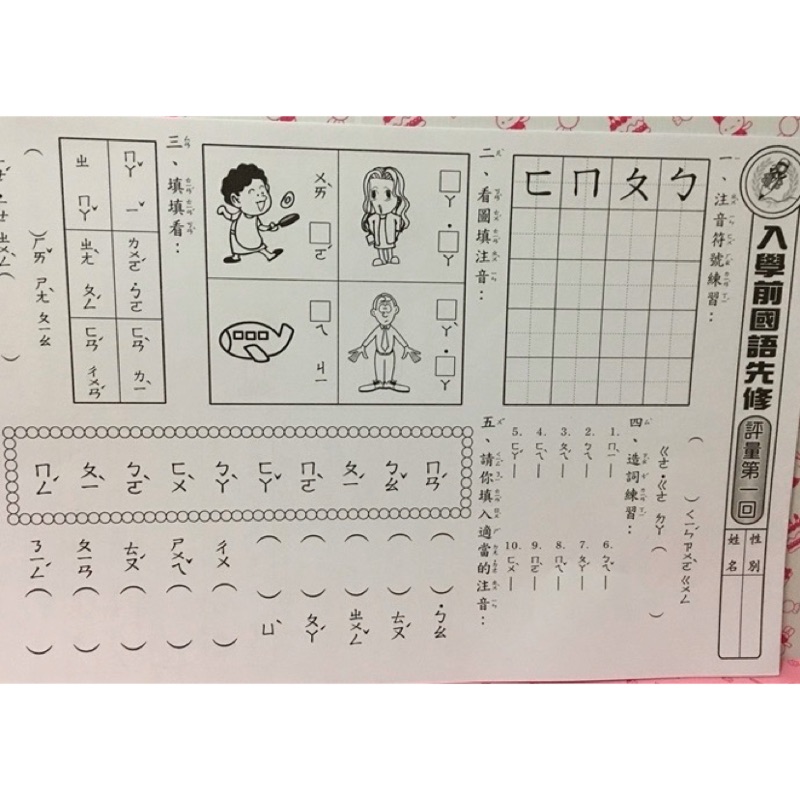 ㄅㄆㄇ大班小一練習卷 蝦皮購物