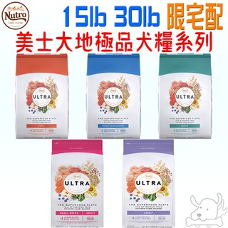 【Nutro美士】ULTRA 大地極品 犬系列 15lb 30lb 幼犬呵護 成犬樂活 低卡輕食 高齡養生－寵物執行長