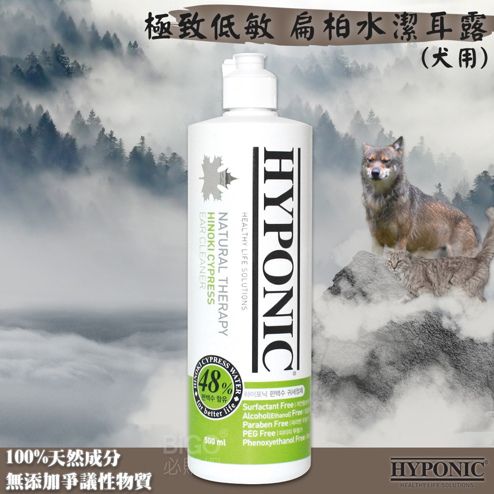 韓國【HYPONIC】極致低敏 扁柏水潔耳露 毛小孩 寵物 除臭 抑菌 清潔 抗菌 天然 無刺激 狗 犬 無界面活性劑