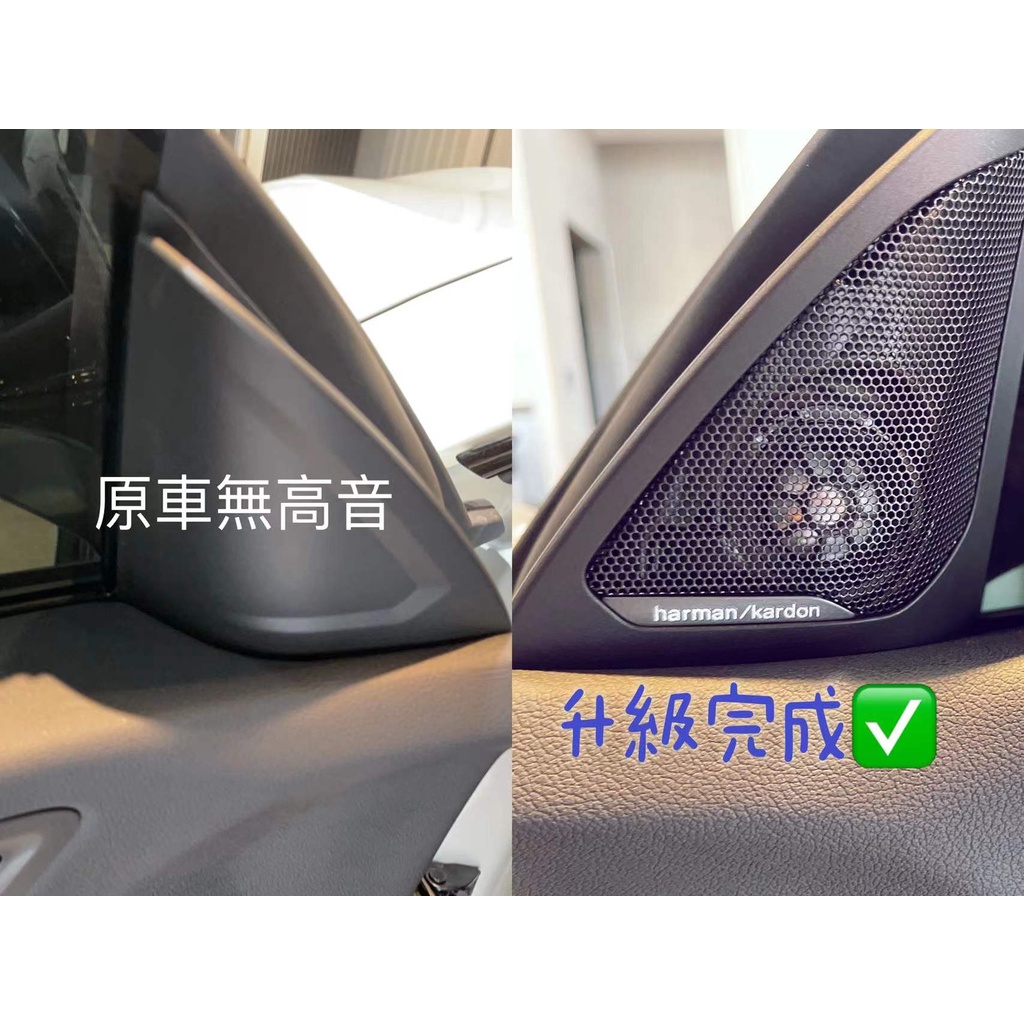 BMW F40 F44 G20 G30 X1 X3 X4  H/K 哈曼卡頓高音 高音罩 喇叭罩 原裝進口