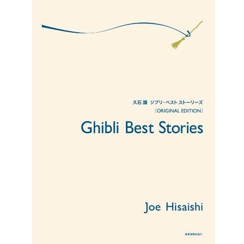 Ghibli Best Stories