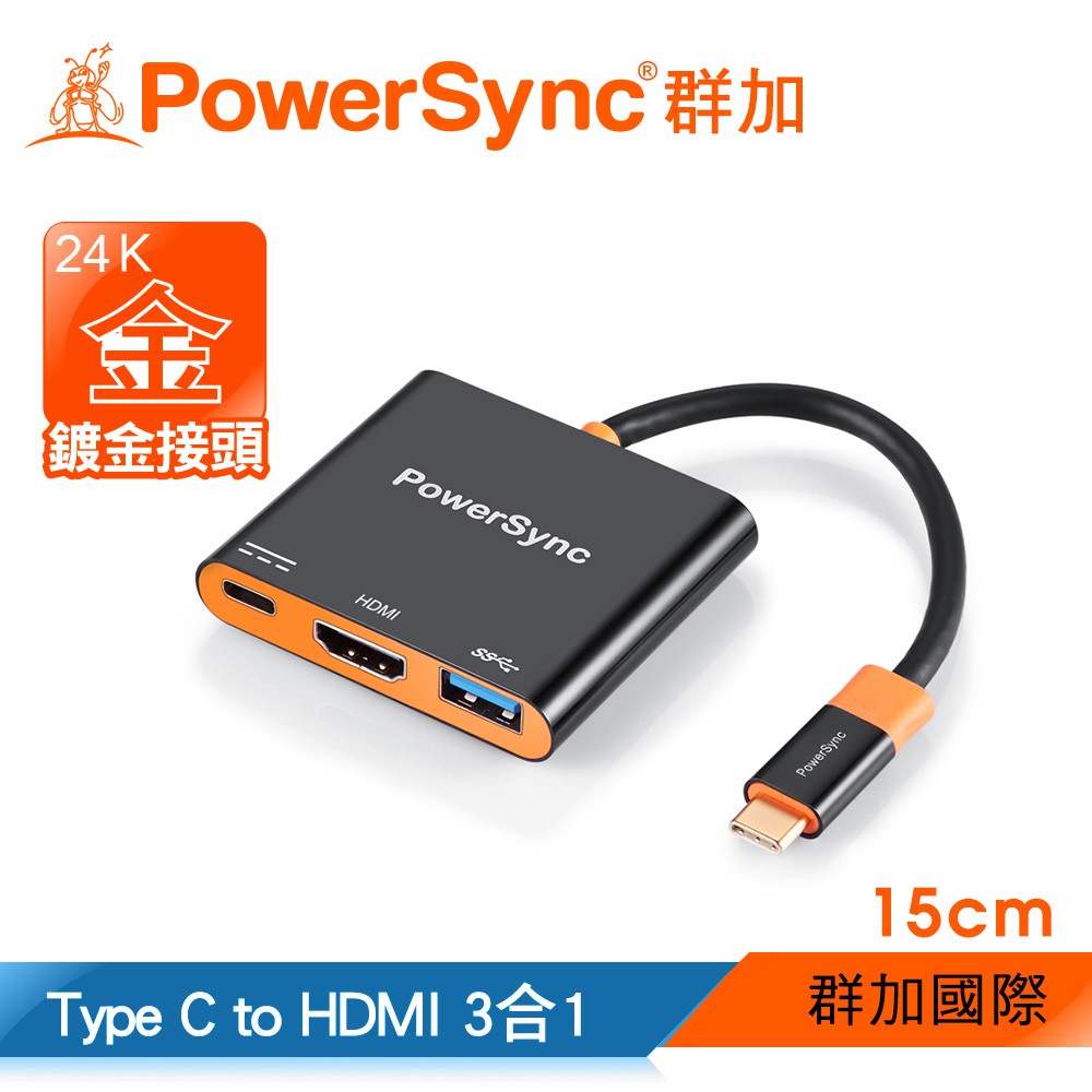 群加 Type C to HDMI+USB 3.0 A&amp;C 轉接器 轉接線 15cm (CUBCKCRS0001)