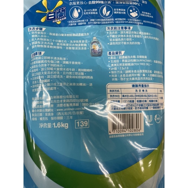 白蘭 茶樹除菌洗衣精補充包1 6kgx6包 67117747x6 E Payless百利市購物中心