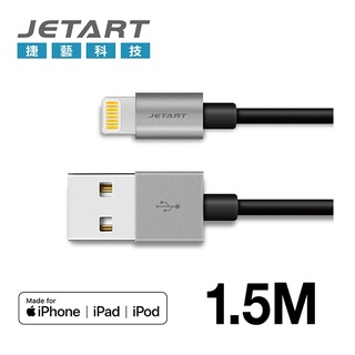 全新附發票！Jetart 捷藝 鋁合金 耐拉拔 Lightning 傳輸線 充電線 1.5m 1.5米 CAA220