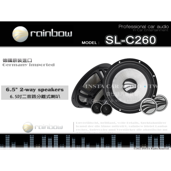 音仕達汽車音響 彩虹 rainbow 德國原裝進口 SL-C260 6.5吋二音路分離式喇叭 六吋半 分音喇叭