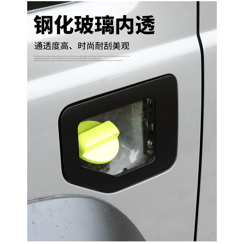 台灣現貨 附發票 吉姆尼 JB74 Suzuki Jimny 透明 油箱蓋 強化玻璃 鋼化 外飾 改裝 時尚 配件