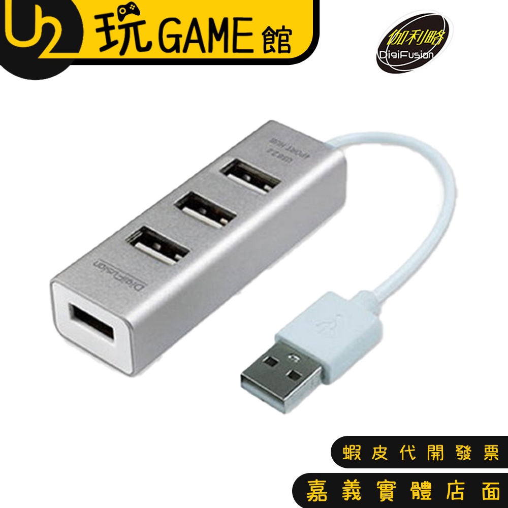 伽利略 USB2.0 鋁合金 4 port HUB 銀 UH04T【U2玩GAME】