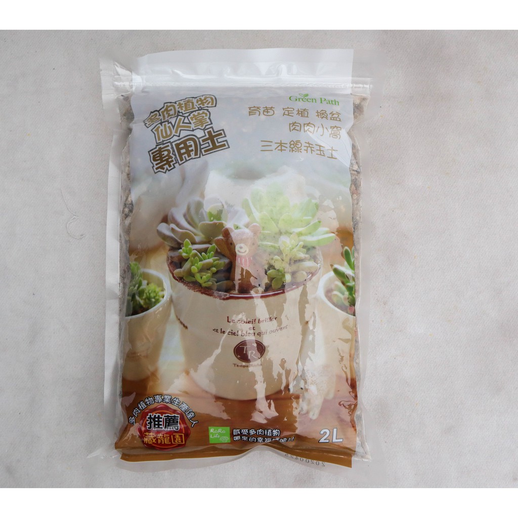 現貨 Green Path 多肉植物仙人掌專用土 栽培介質 多肉專用土 多肉介質 台灣多肉介質 赤玉土 蝦皮購物