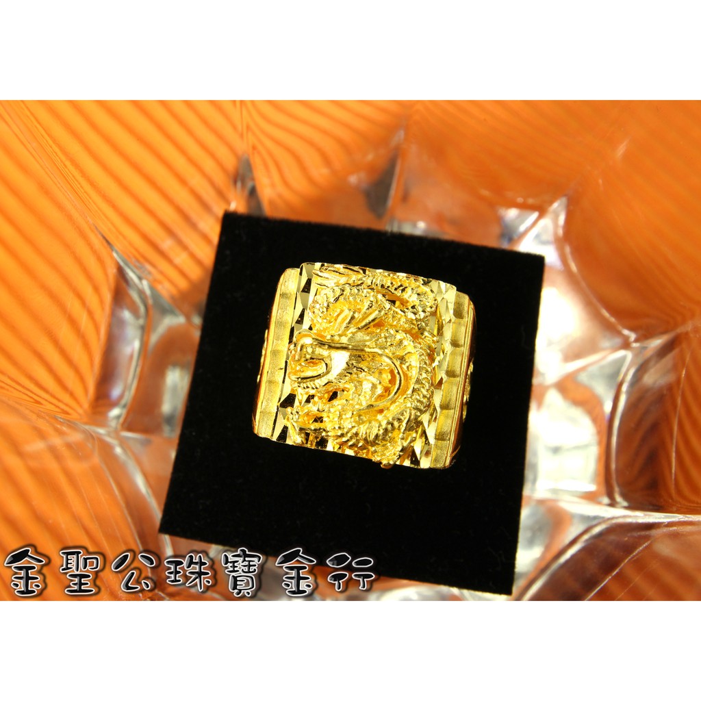 金聖公珠寶金行 ~ ㊣9999黃金戒指帝王龍造型 gold ring 純金戒指 黃金龍戒指 黃金龍戒 龍戒指 龍戒