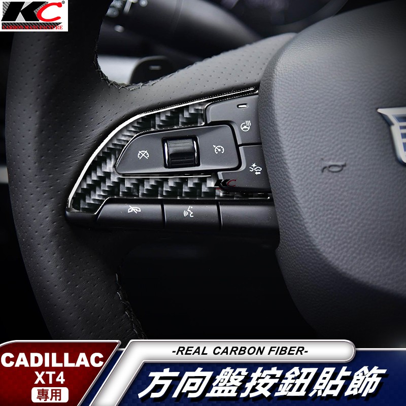 真碳纖維 Cadillac 凱迪拉克 XT4 碳纖維 卡夢 貼 方向盤 卡夢方向盤 車標 車用 汽車百貨 內裝 駕駛盤