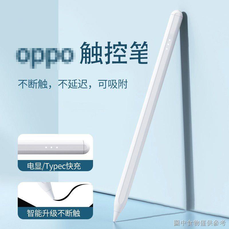 [平板觸控筆] [小紅書同款]電容筆適用於OPPO Pencil平板ipad手機通用細尖頭觸控筆繪畫觸屏