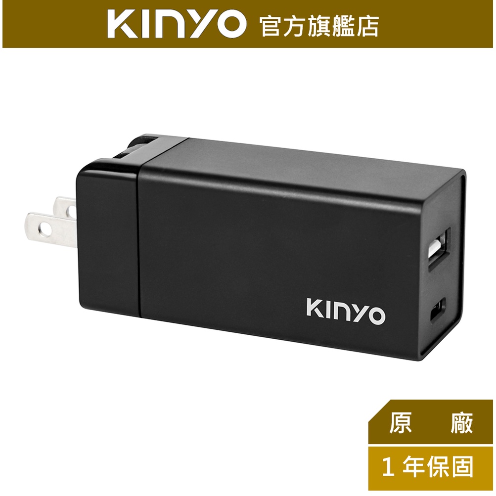 【KINYO】氮化鎵充電器 (PDCB) 65W PD快充 USB A Type-C雙孔充電 ｜筆電 平板 充電