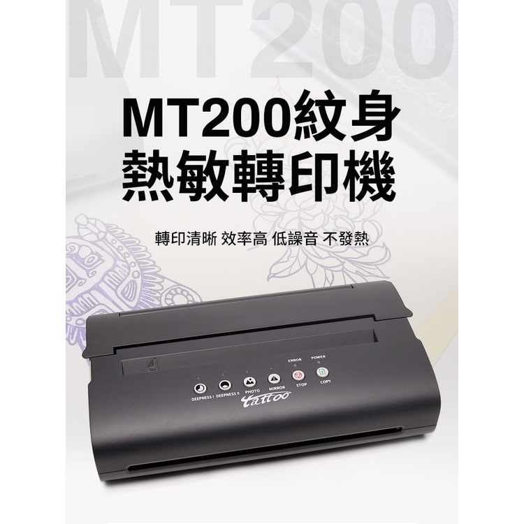 MT200紋身熱敏轉印機代替手描高效轉印專業刺青工具驚蟄紋身器材