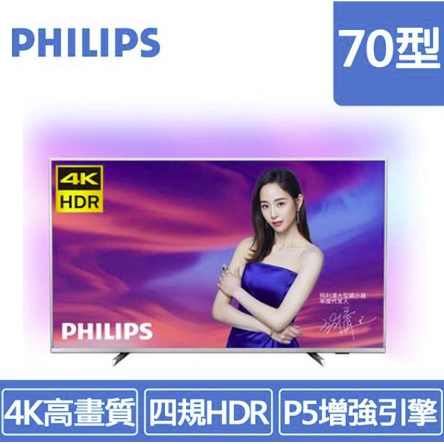 全新公司貨 PHILIPS飛利浦 70吋 70PUH7374 4K電視 UHD聯網液晶顯示器（含搖控器及視訊盒）