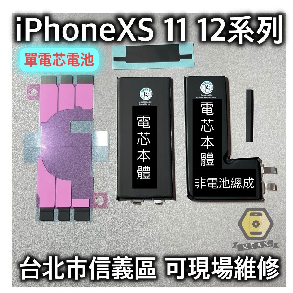 【MTAK】『單電芯電池』iPhone 14 XS XR 11 12 13 Pro Max Mini 不彈窗 顯示健康度
