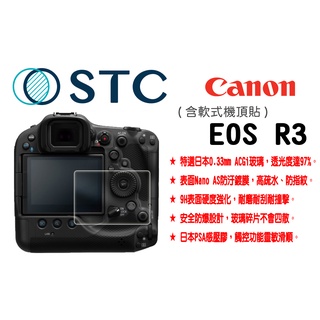 王冠攝影社 STC 9H 鋼化 玻璃 螢幕保護貼 for Canon EOS R3 <含機頂貼> 抗指紋、油汙