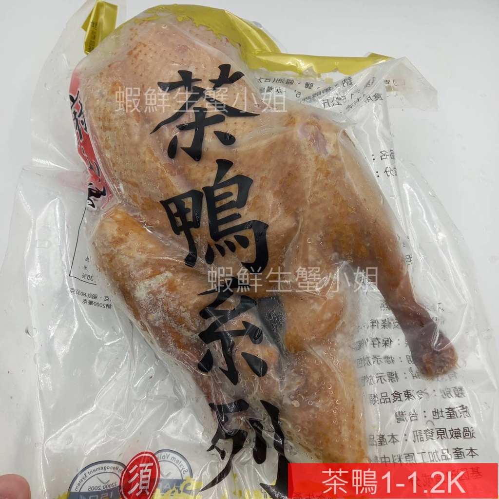【海鮮7-11】 茶鴨   1KG+-10%/隻   🚩喜愛吃鴨肉的饕客不可錯過美食 **每隻430元**