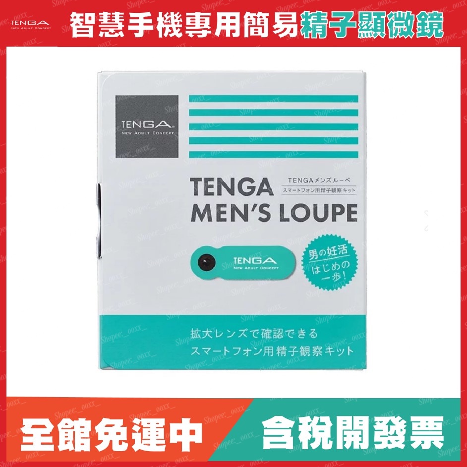 𝙊𝙊𝙓𝙓💗TENGA®【男性精子檢測顯微鏡】精蟲 精液顯微鏡 精子活力 精蟲數 看精子 蝌蚪游泳 精液顯微鏡 精子觀察