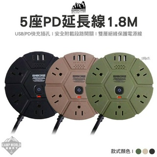 延長線 【逐露天下】 ADAM 5座PD延長線1.8M BSMI R31020 充電器 USB PD 電源線 插座 露營