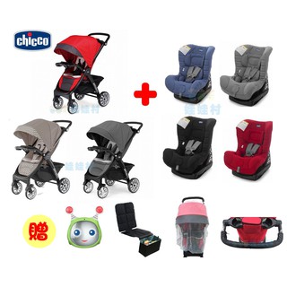 Chicco Bravo 極致完美手推車 限定版+Eletta安全座椅+贈品