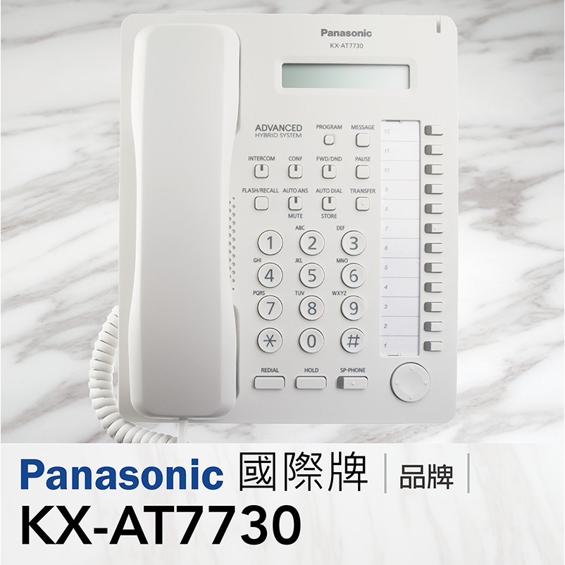 // 現貨 // Panasonic國際牌 KX-AT7730 12鍵顯示按鍵型總機專用有線電話機 (新T7730)