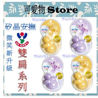USBABY優生矽晶安撫奶嘴微笑新升級-雙扁系列S/L(紫)S/L(橘)◆US178668Z/J◆US178675Z/J