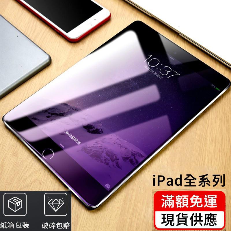 JS玻璃貼iPad平板藍光鋼化膜玻璃保護貼適用Pro 2019 2018 6 7 8 iPad7 12.9吋 11吋10