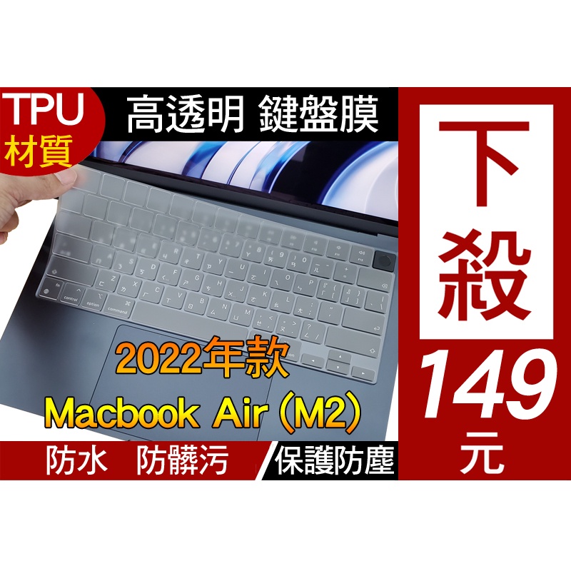 【透薄款】 蘋果 Apple A2681 A2941 macbook air m2 15 鍵盤膜 鍵盤套 鍵盤保護膜
