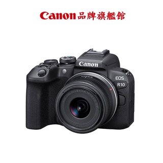 CANON EOS R10 + RF-S 18-45mm f/4.5-6.3 IS STM 公司貨 回函送郵政禮券