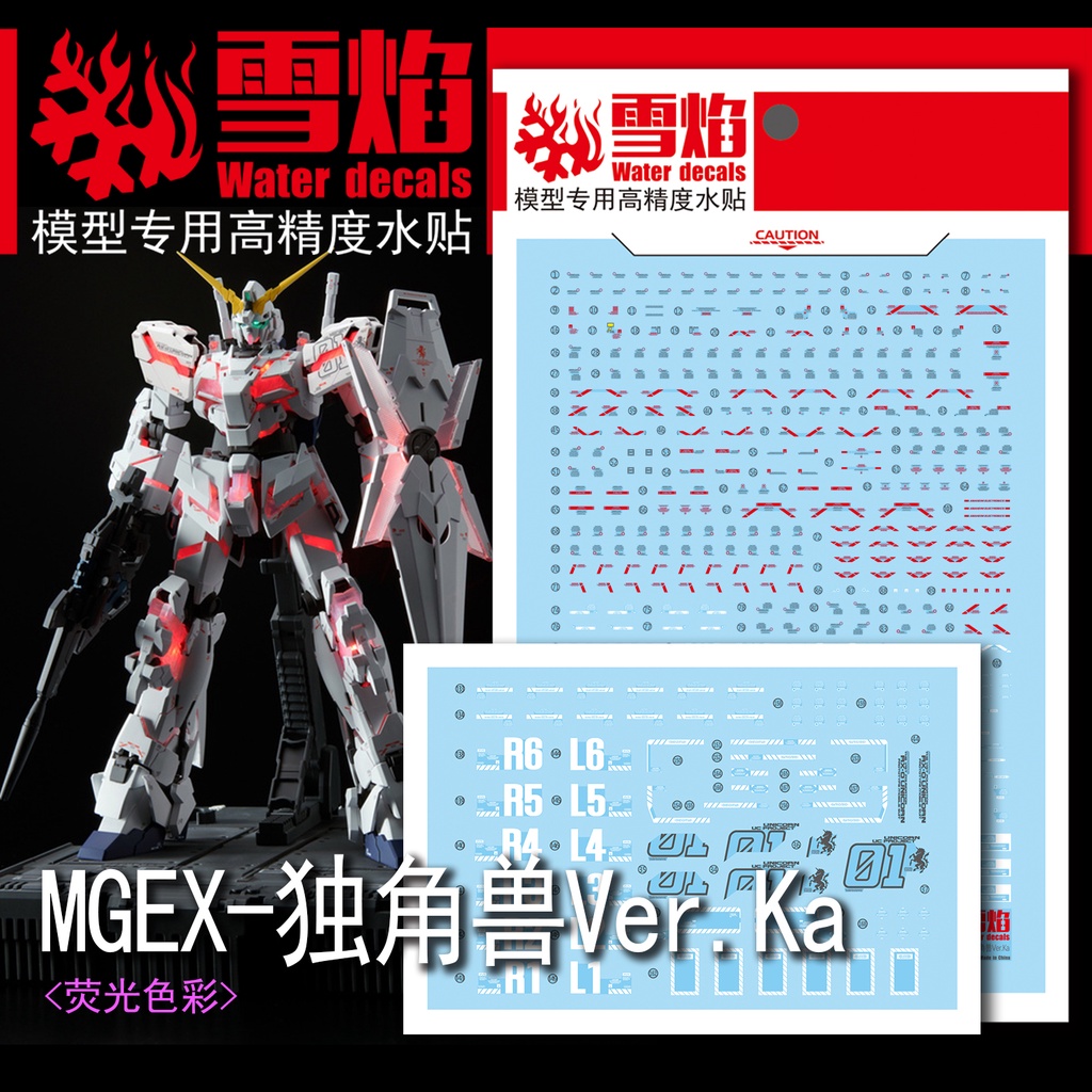 【Max模型小站】雪焰 MGEX 63 獨角獸鋼彈Ver.Ka 模型 高精度 螢光版水貼