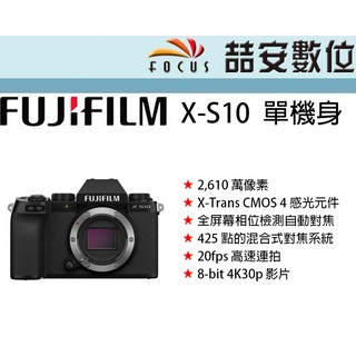 《喆安數位》FUJIFILM  X-S10 BODY 單機身 4K 錄影 平輸 店保一年 免費終身清感光元件 XS10