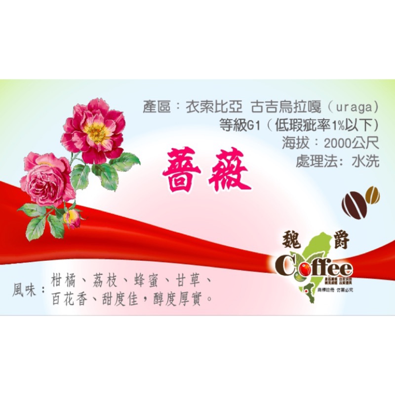生豆 熟豆 薔薇水洗衣索比亞uraga 蝦皮購物