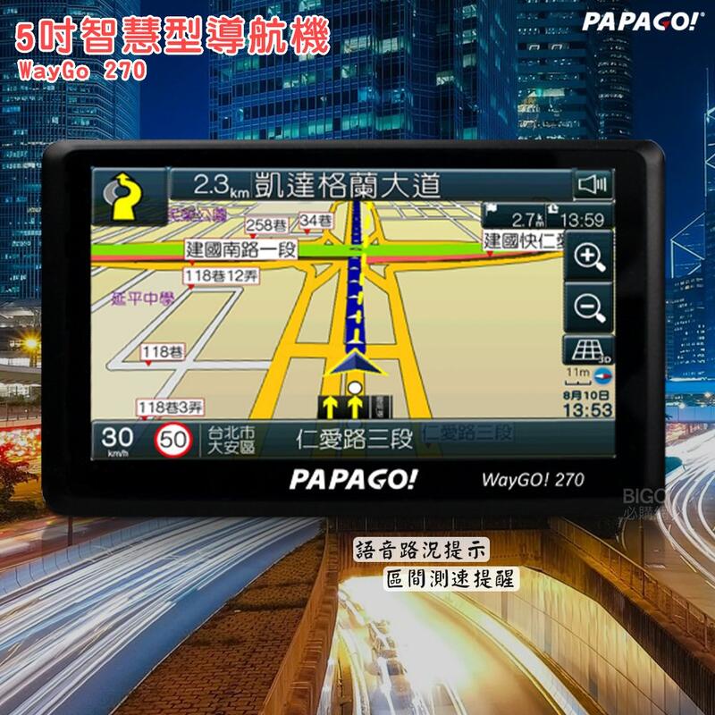 PAPAGO WayGO 270  5吋衛星導航 GPS 區間測速  攜帶型GPS 區間測速