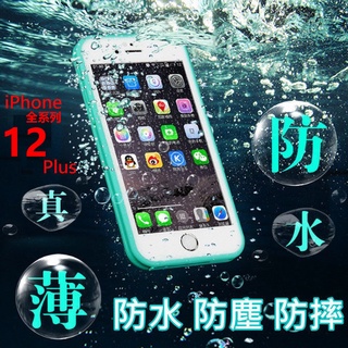 輕薄 三防 手機殼 防水 防塵 防摔 iphone xr iphonexr ixr xr 質感 保護殼 防水殼 防摔殼