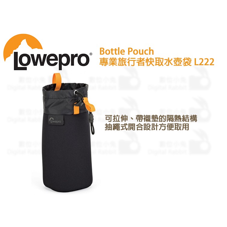 數位小兔【Lowepro Bottle Pouch 專業旅行者快取水壺袋 L222】收納袋 飲料袋 水袋 公司貨