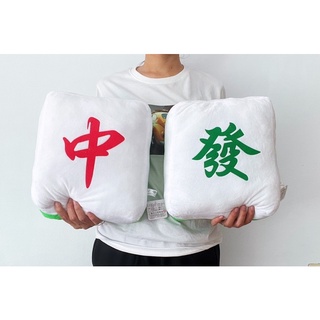 麻將抱枕 紅中抱枕 青發枕頭 靠枕 絨毛玩具娃娃 搞怪創意抱枕