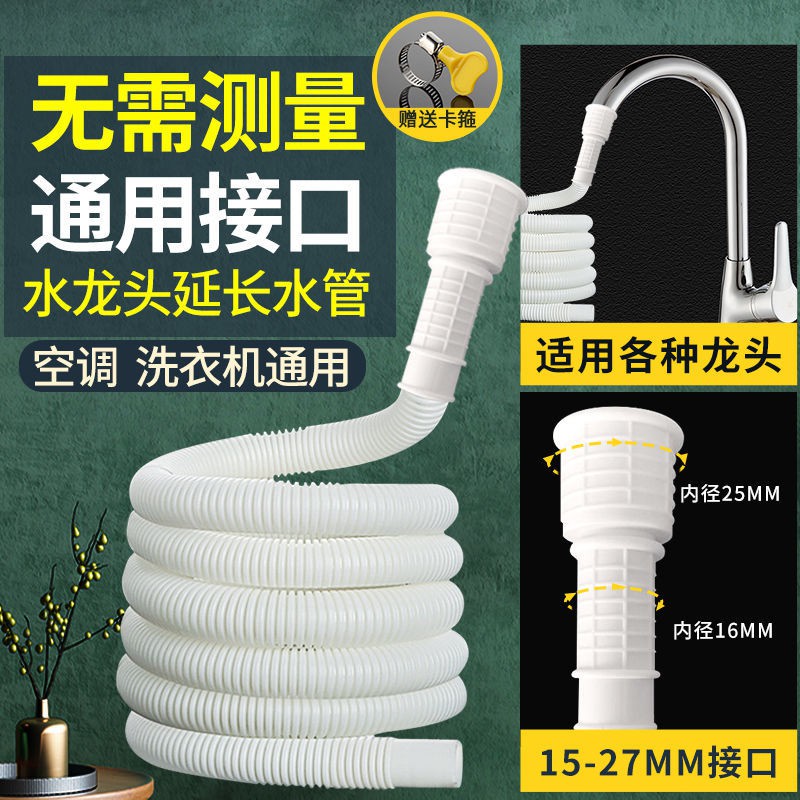贝森 水管軟管家用接水龍頭老式洗衣機進水管子加長延長塑料空調排水管 实用 蝦皮購物