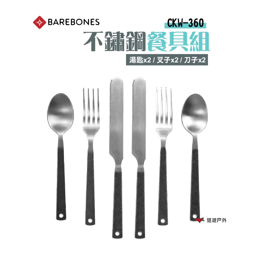 Barebones不鏽鋼餐具組CKW-360 湯匙/叉子/刀子x2 碳纖黑把手易攜帶極簡餐具露營 現貨 廠商直送