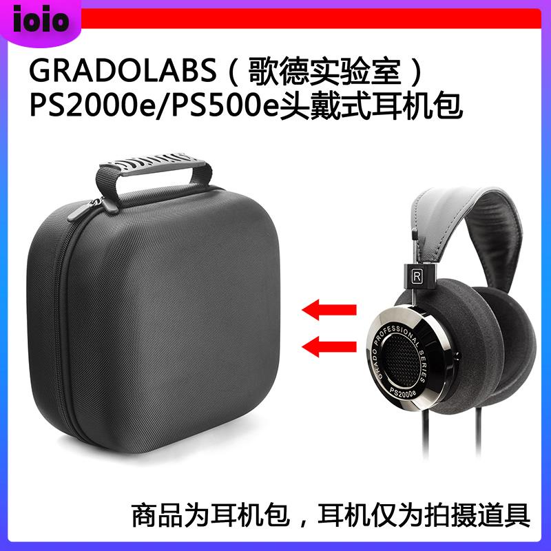 【免運】適用于GRADOLABS(歌德實驗室)Ps2000e/ PS500e電競耳機包收納盒 耳機包