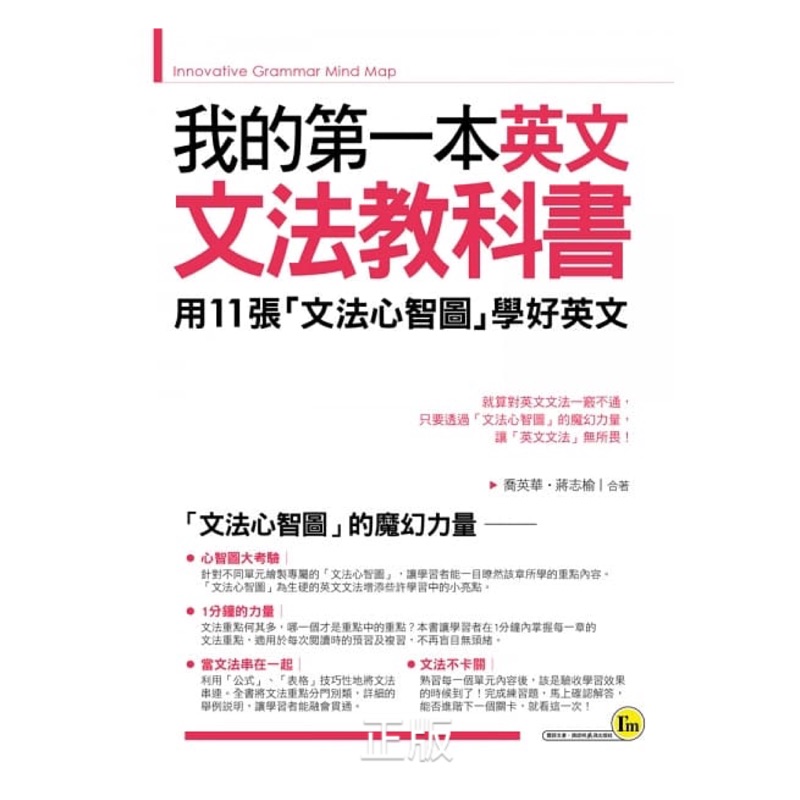 我的第一本英文文法教科書 用文法心智圖學好英文 蝦皮購物