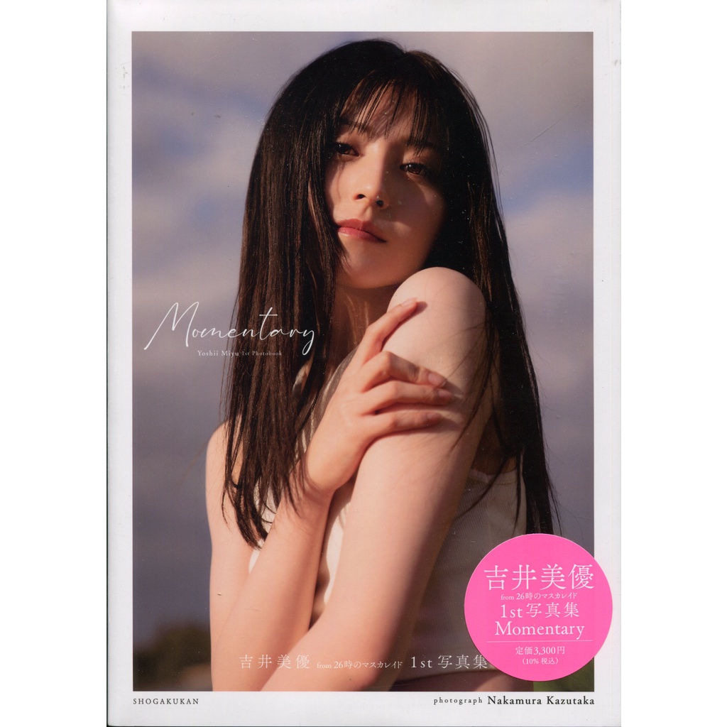 吉井美優初寫真集 Momentary 蝦皮購物