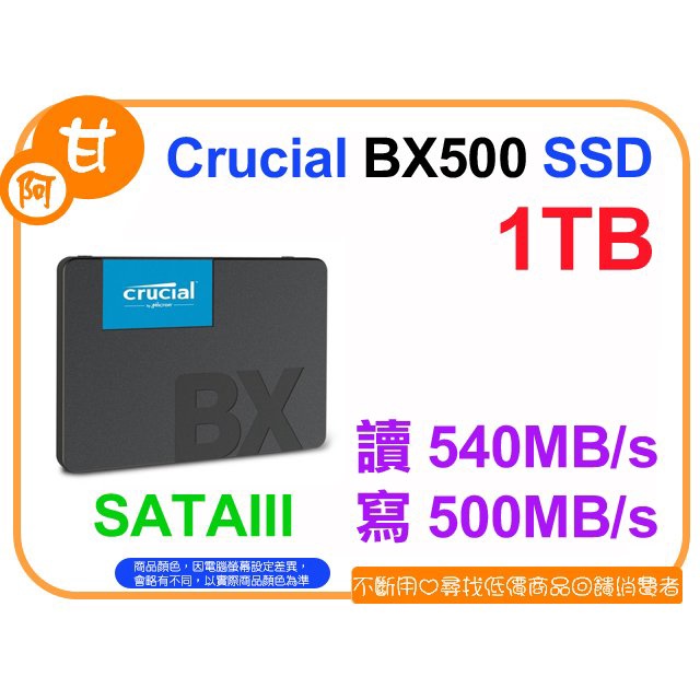 【粉絲價1769】阿甘柑仔店【預購】~ 美光 BX500 1T 1TB 2.5吋 SATA3 固態硬碟 SSD 公司貨