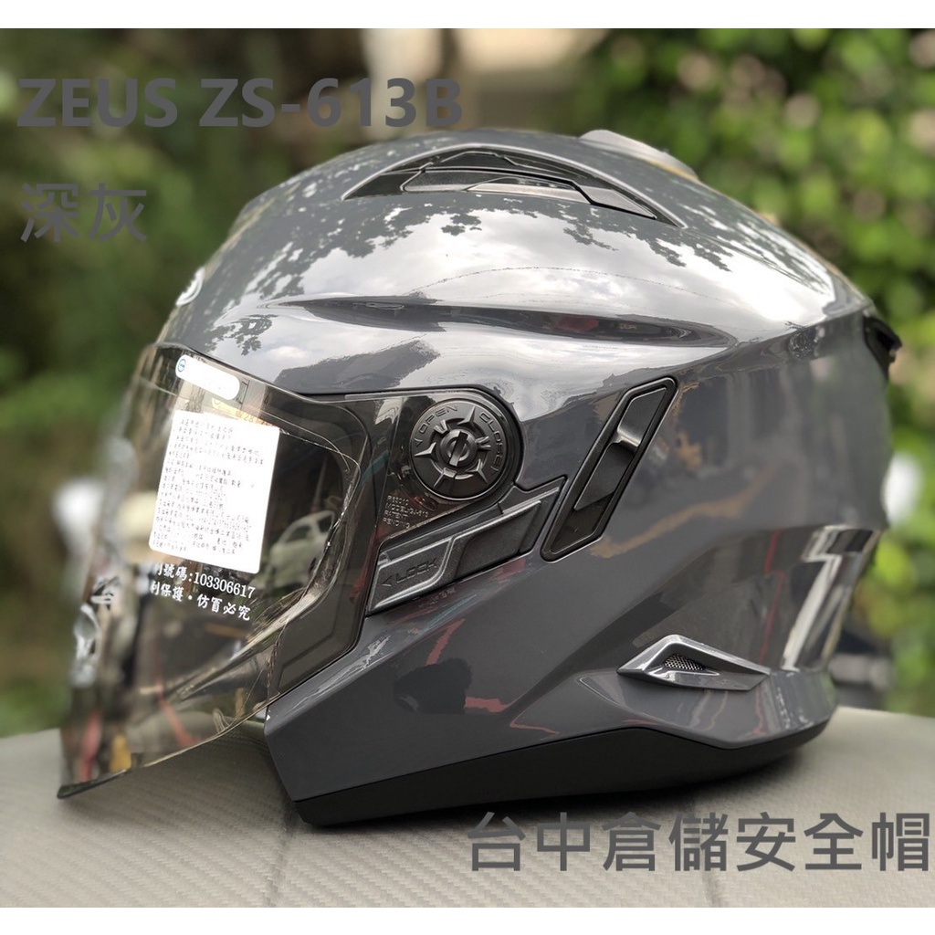 【 贈好禮三選一 / 可議 】【台中倉儲 ZEUS ZS-613B/ZS613B 深灰 素色  3/4帽】