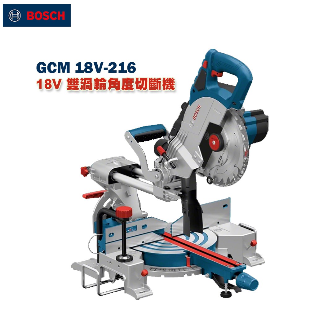 博世 GCM 18V-216 雙渦輪 木工切斷 滑軌 角度切斷機 GCM18V216 -台灣博世 原廠公司貨