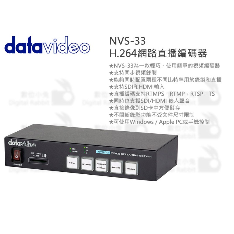數位小兔【Datavideo 洋銘科技 NVS-33 H.264網路直播編碼器】