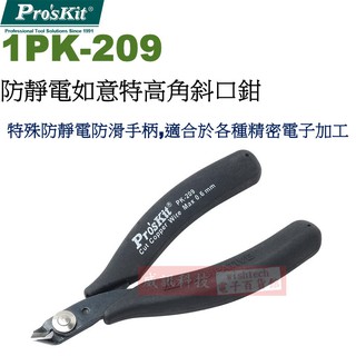 威訊科技電子百貨 1PK-209 寶工 Pro'sKit 防靜電如意特高角斜口鉗