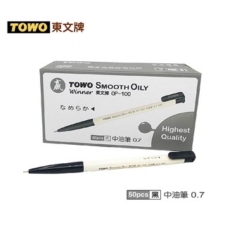 TOWO 東文牌 OP-100天生贏家中油筆 50入 0.7mm/黑
