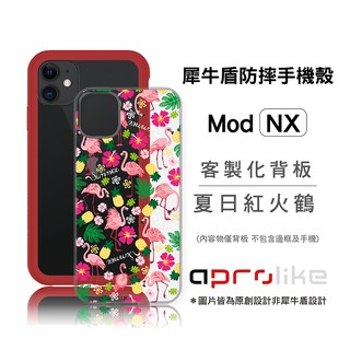 犀牛盾Mod NX / CrashGuard NX專用客製化背板 - 夏日紅火鶴（圖片皆為原創設計非犀牛盾設計）